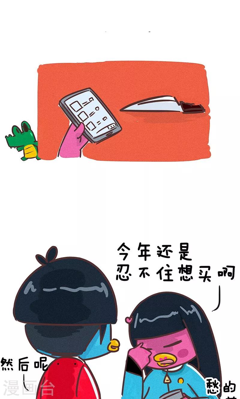 第2话 又到一年&ldquo;剁手日&rdquo;-第2话