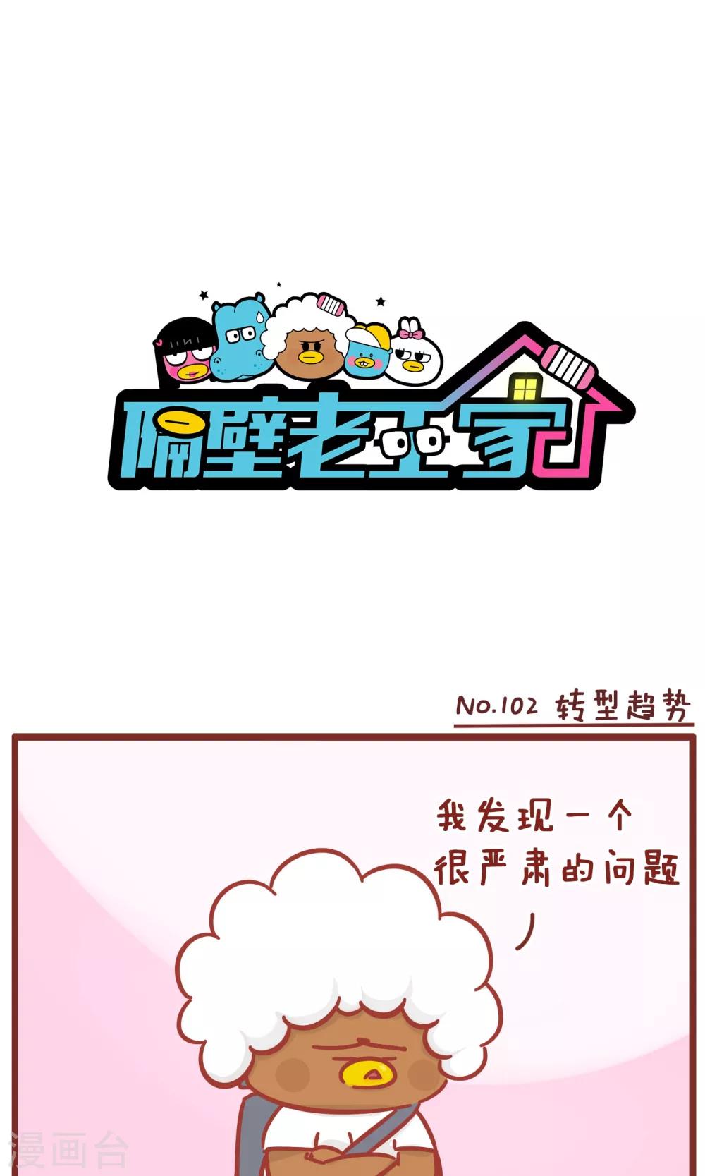 第102话 驾校3-第102话