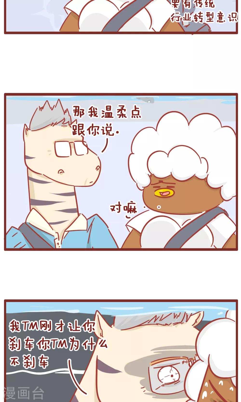 第102话 驾校3-第102话