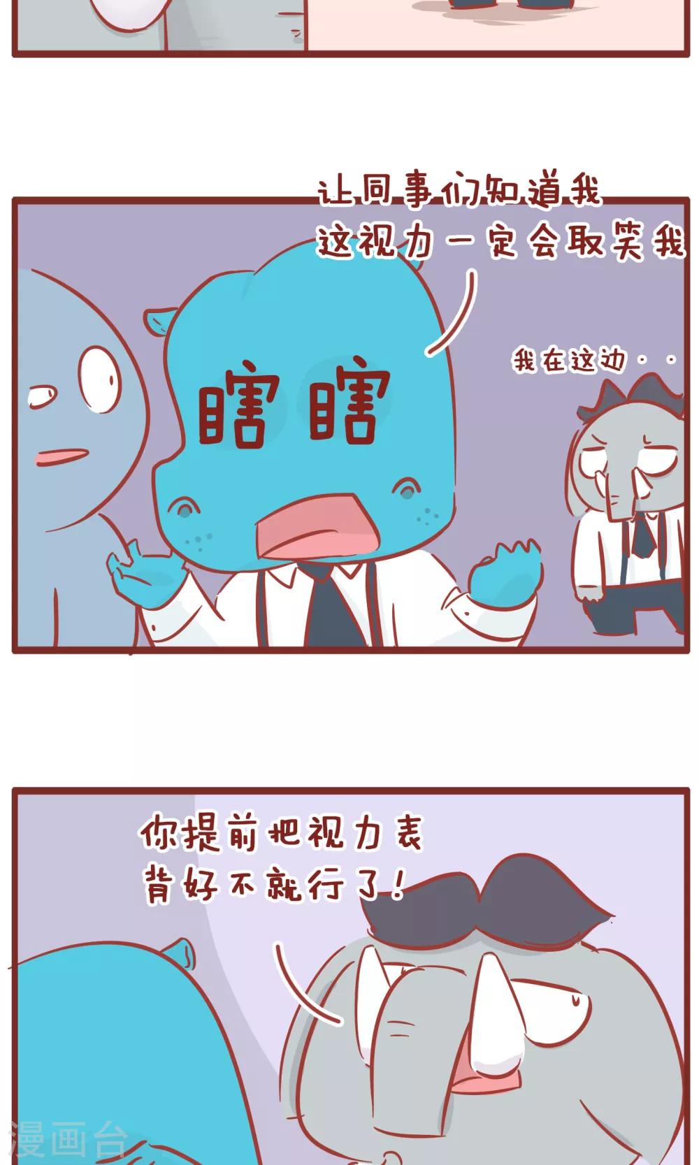 隔壁老王家 - 第104話 近視 - 1