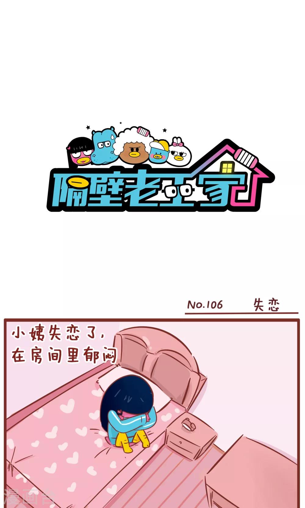 第106话 失恋-第106话