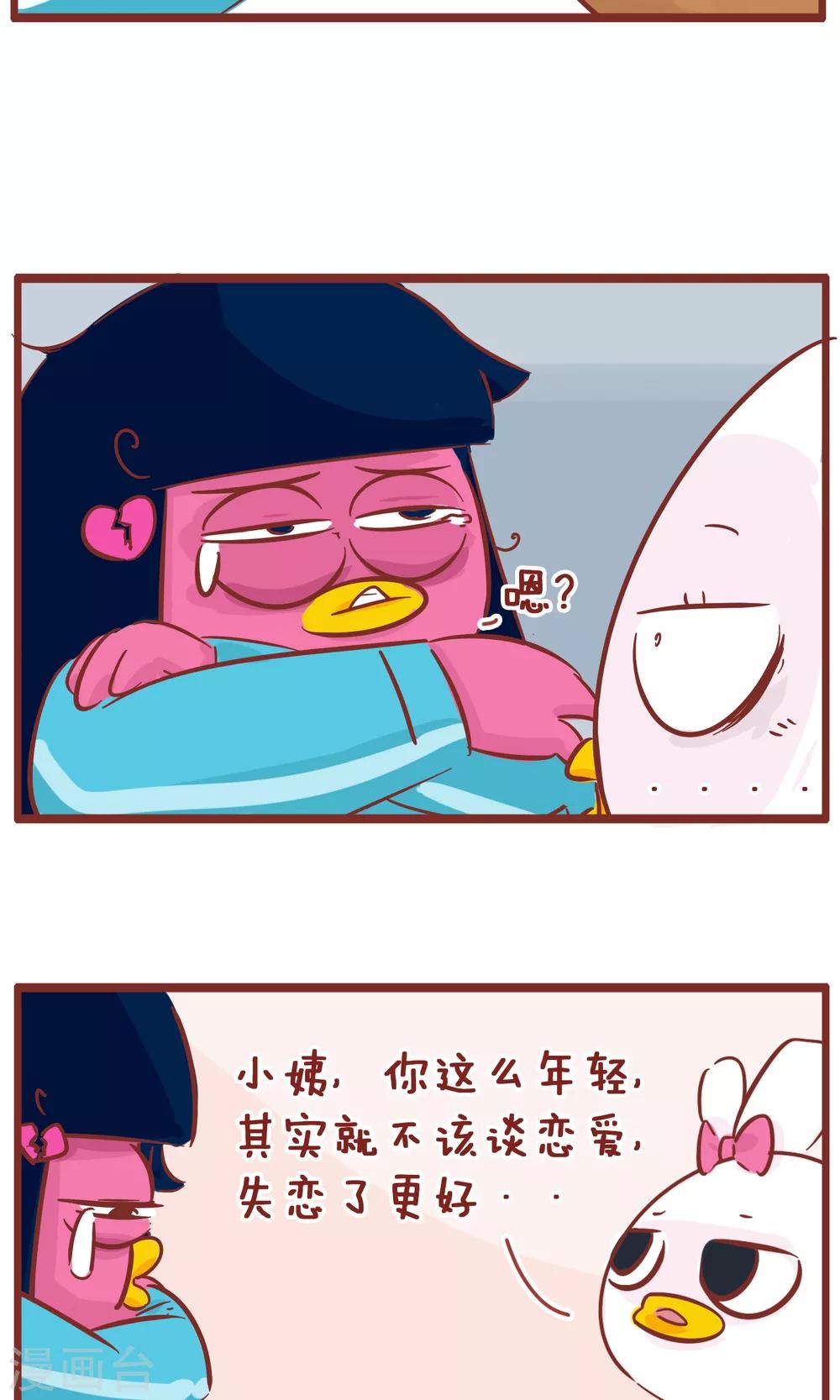 隔壁老王家 - 第106話 失戀 - 1