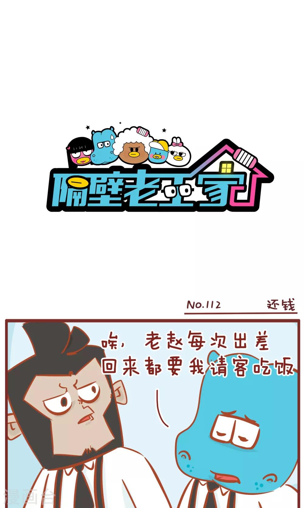 第112话 还钱-第112话