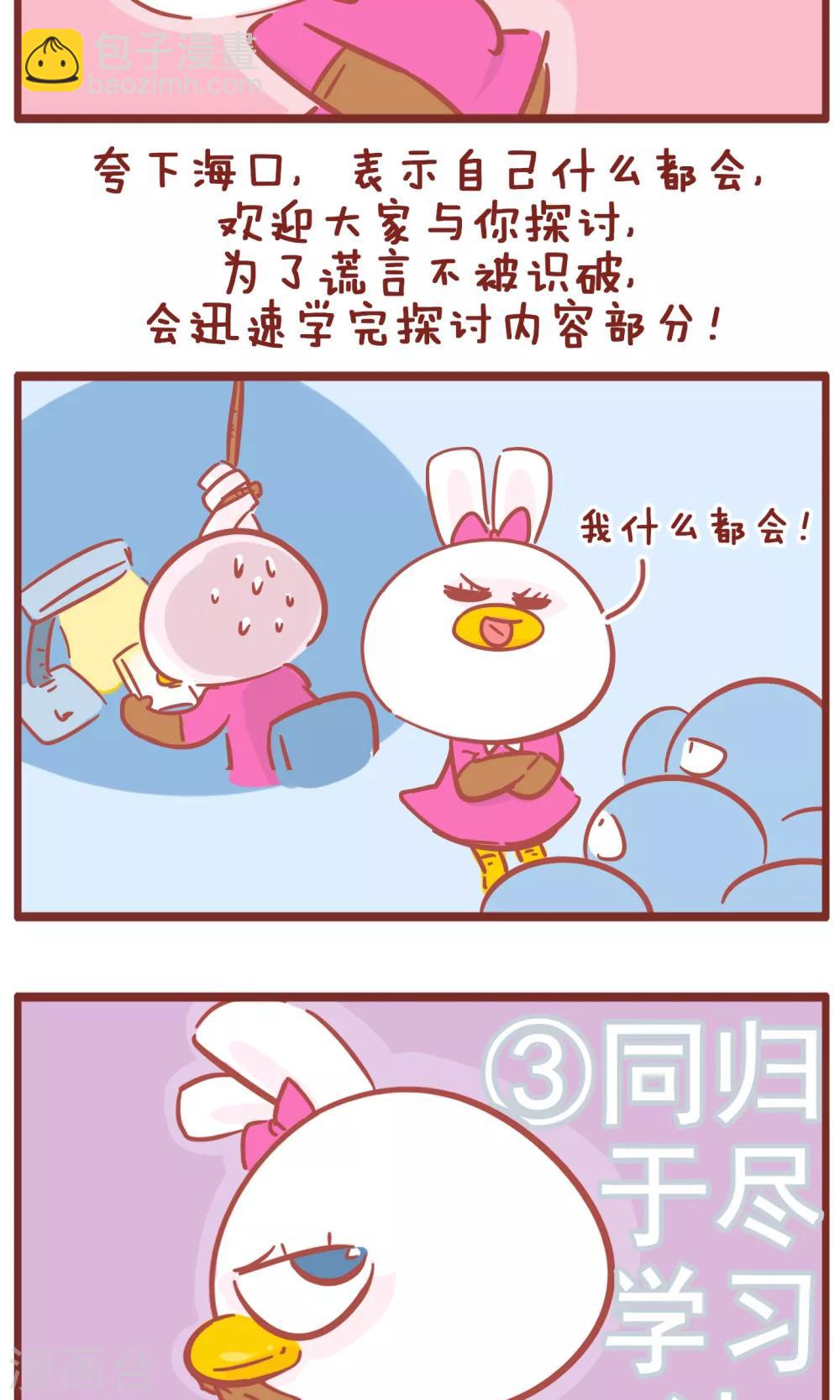 第118话 学习大法-第118话