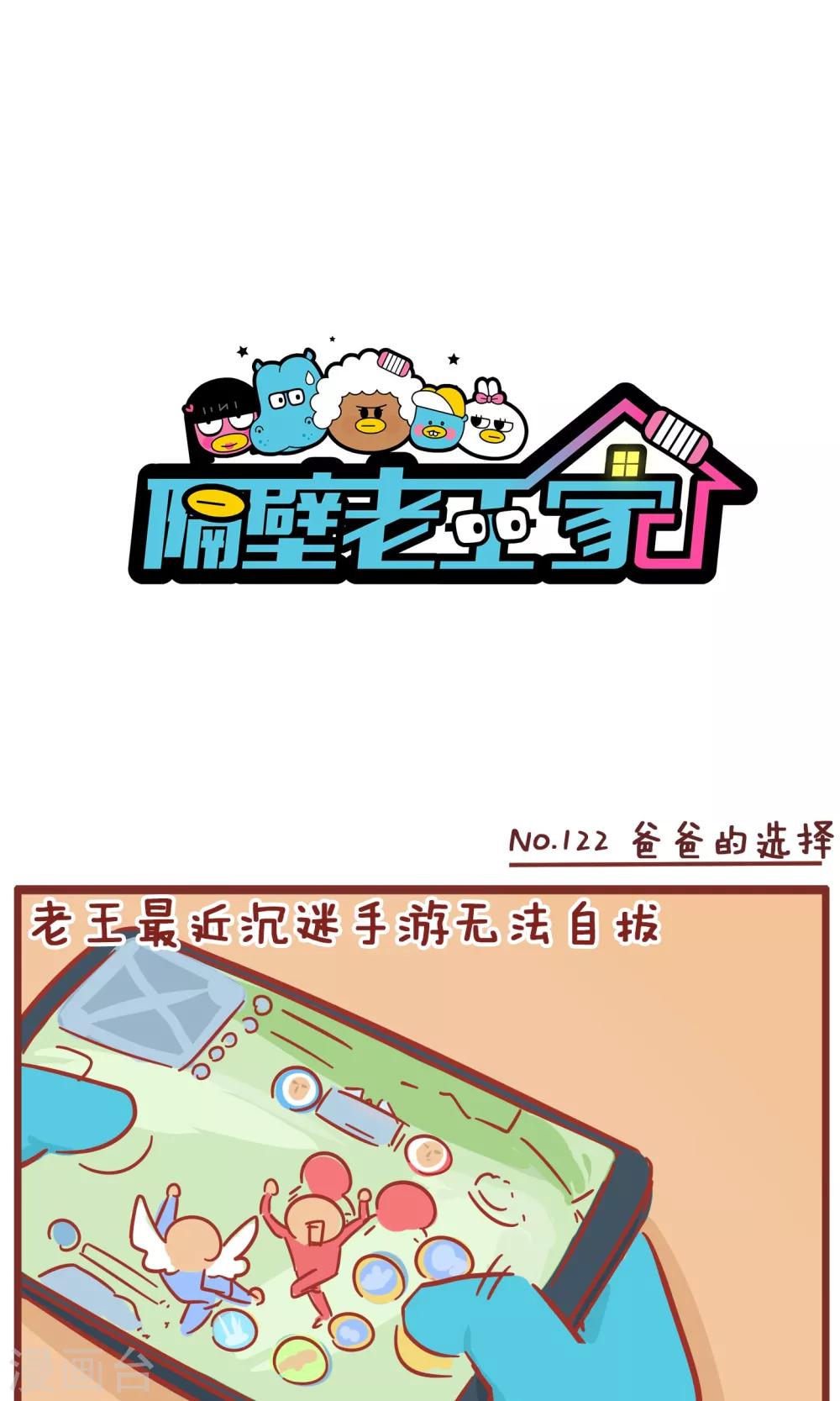 第122话 爸爸的选择-第122话