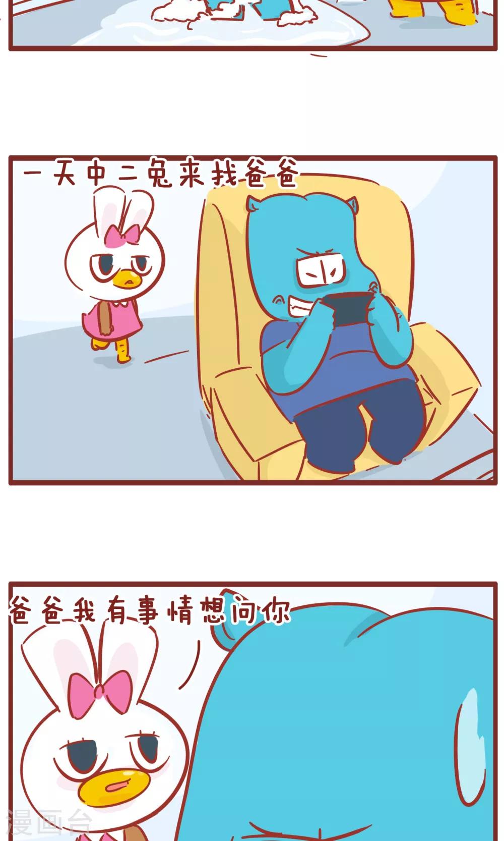 第122话 爸爸的选择-第122话