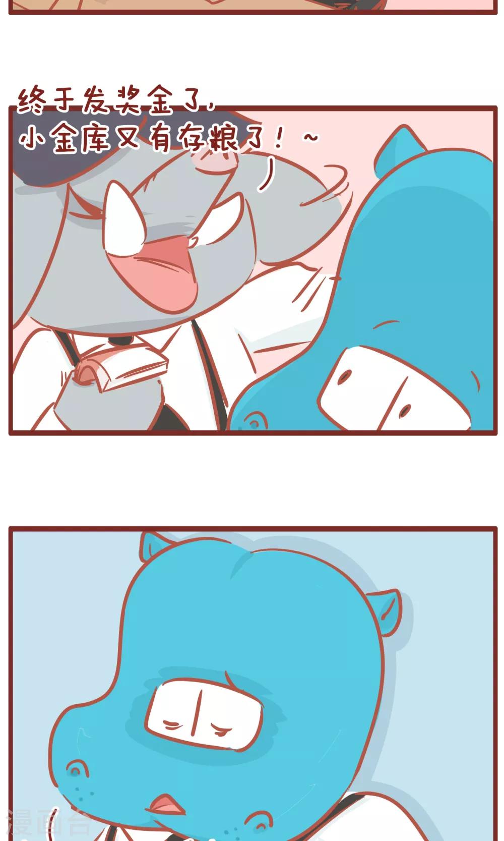 第124话 奖金-第124话