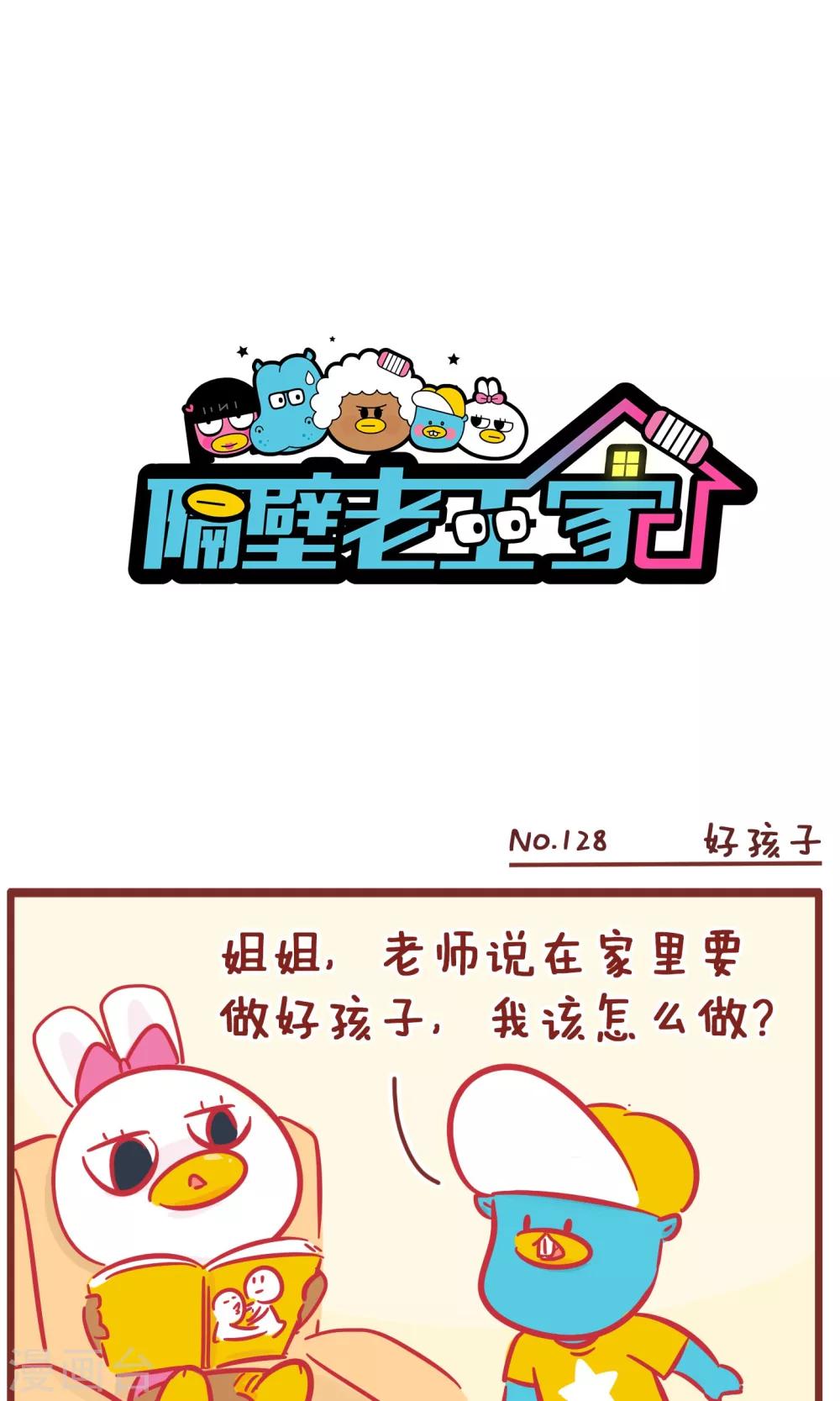 第128话 好孩子-第128话