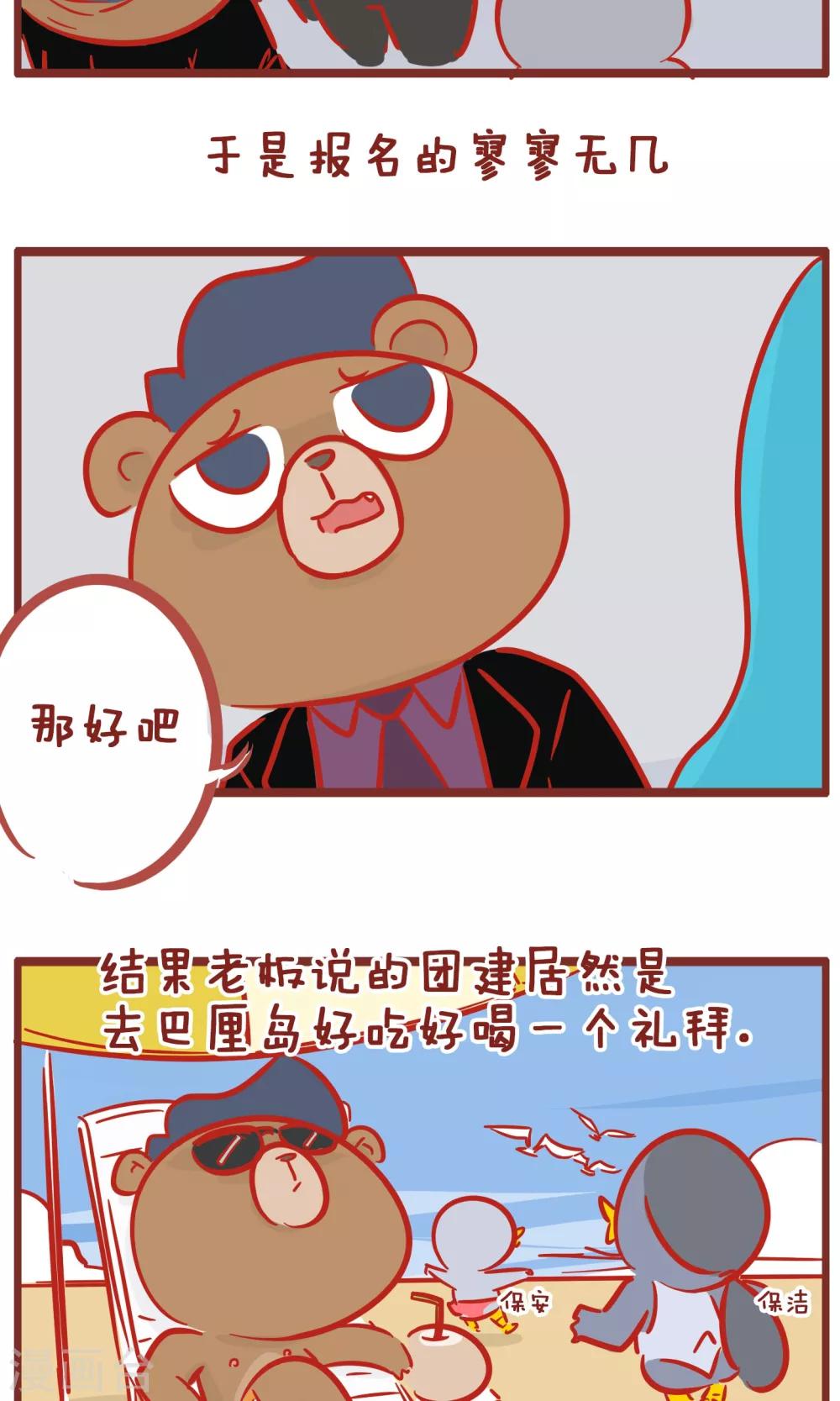 第140话 团建-第140话