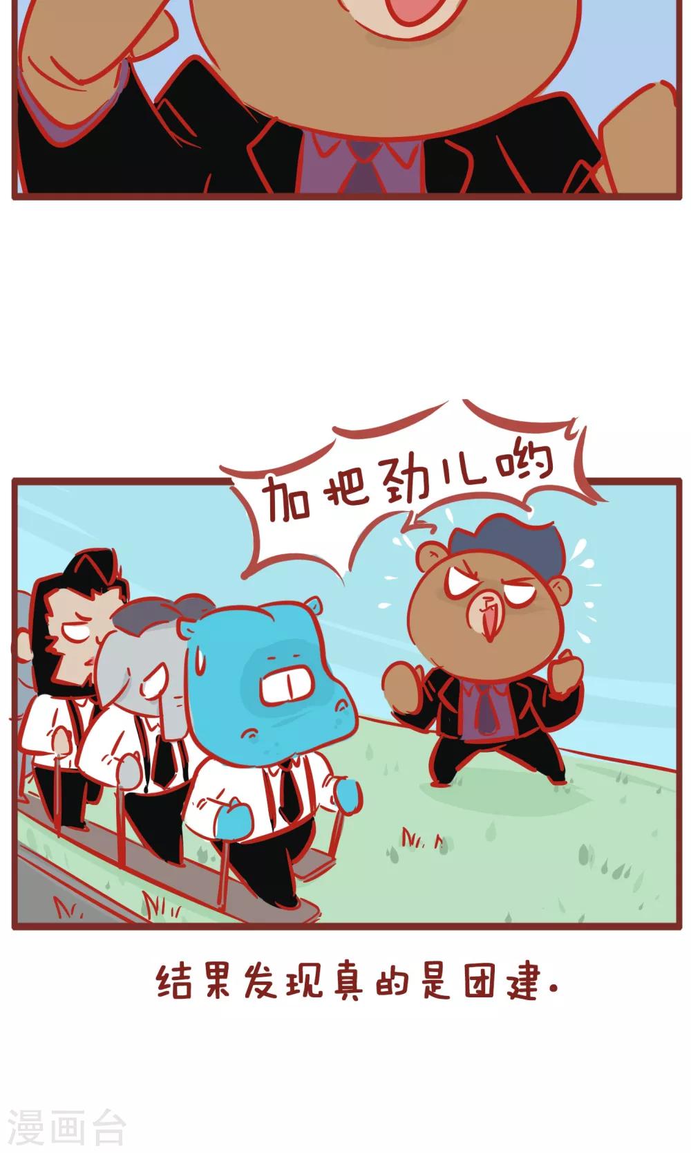 隔壁老王家 - 第140話 團建 - 1