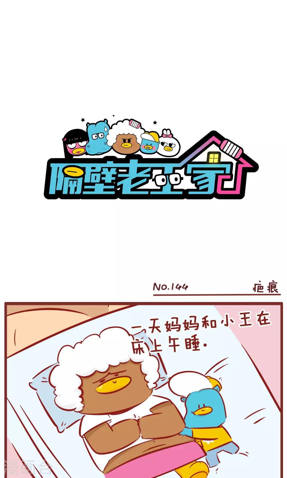 隔壁老王家 - 第144話 疤痕 - 1