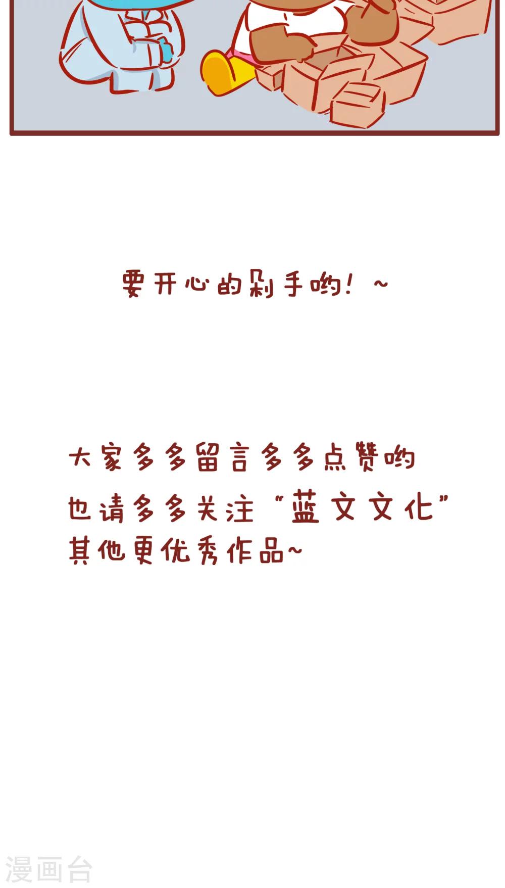 第146话 双十一的包裹-第146话