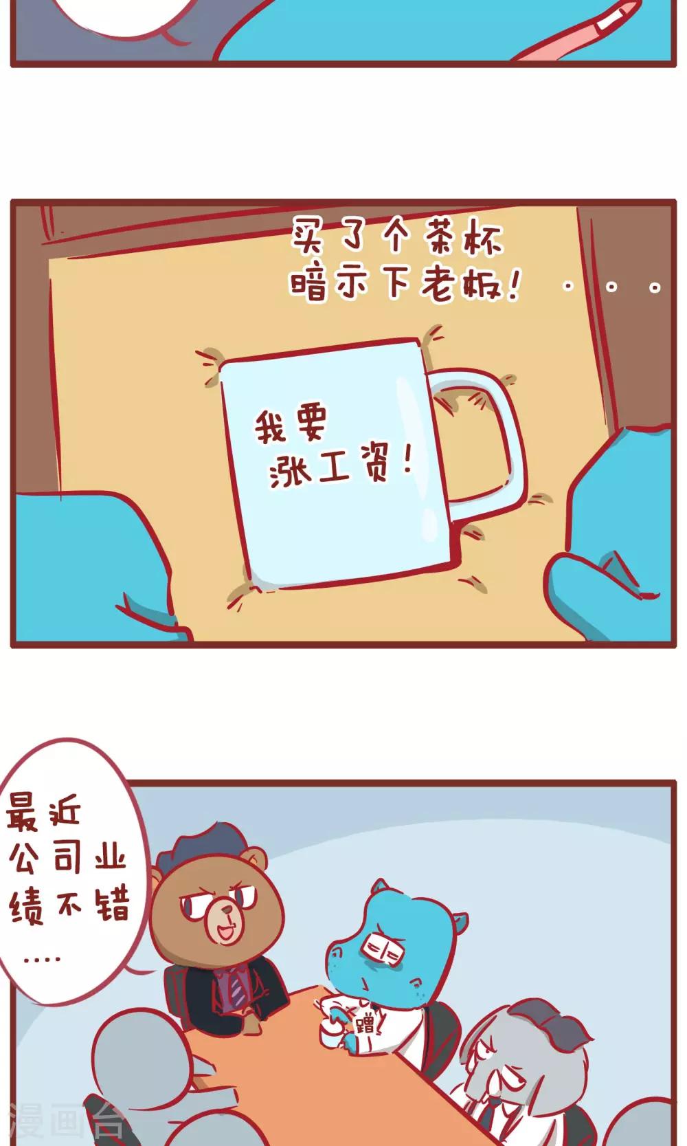 第150话 工资太低-第150话