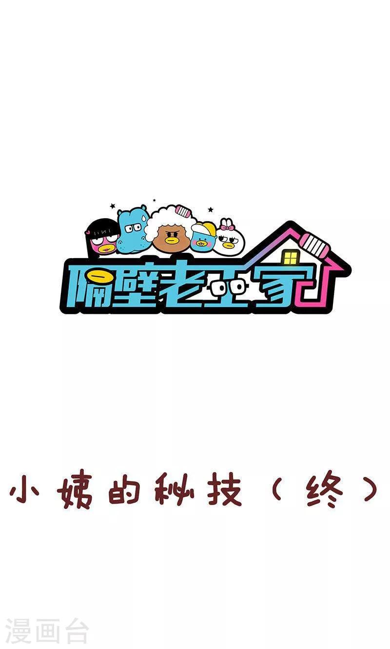 第16话 小姨的秘技4-第16话