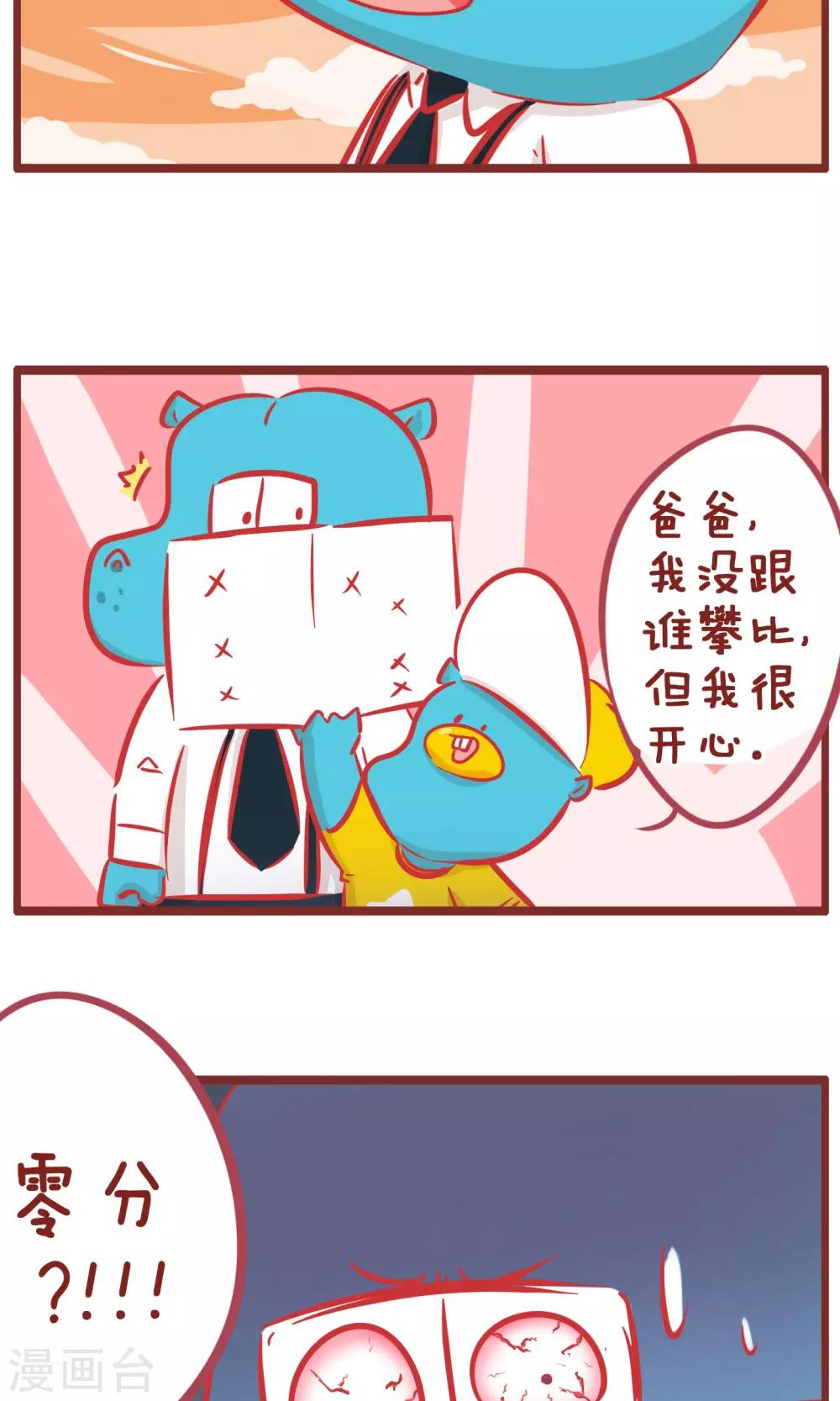 隔壁老王家 - 第154話 開心最重要 - 2