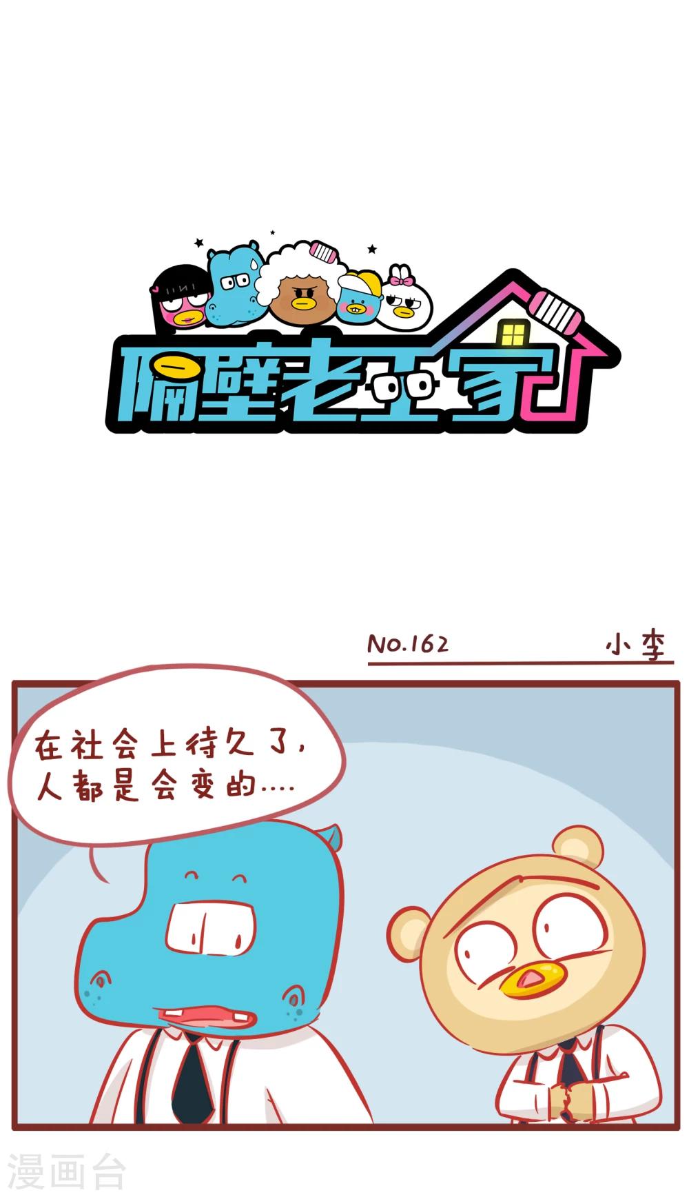 第162话 小李-第162话