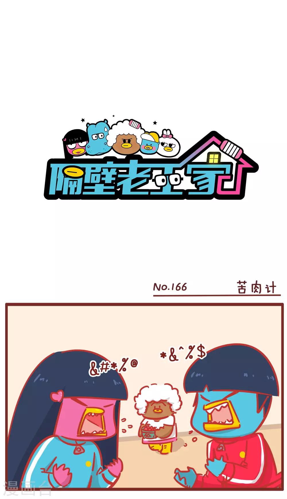 第166话 苦肉计-第166话