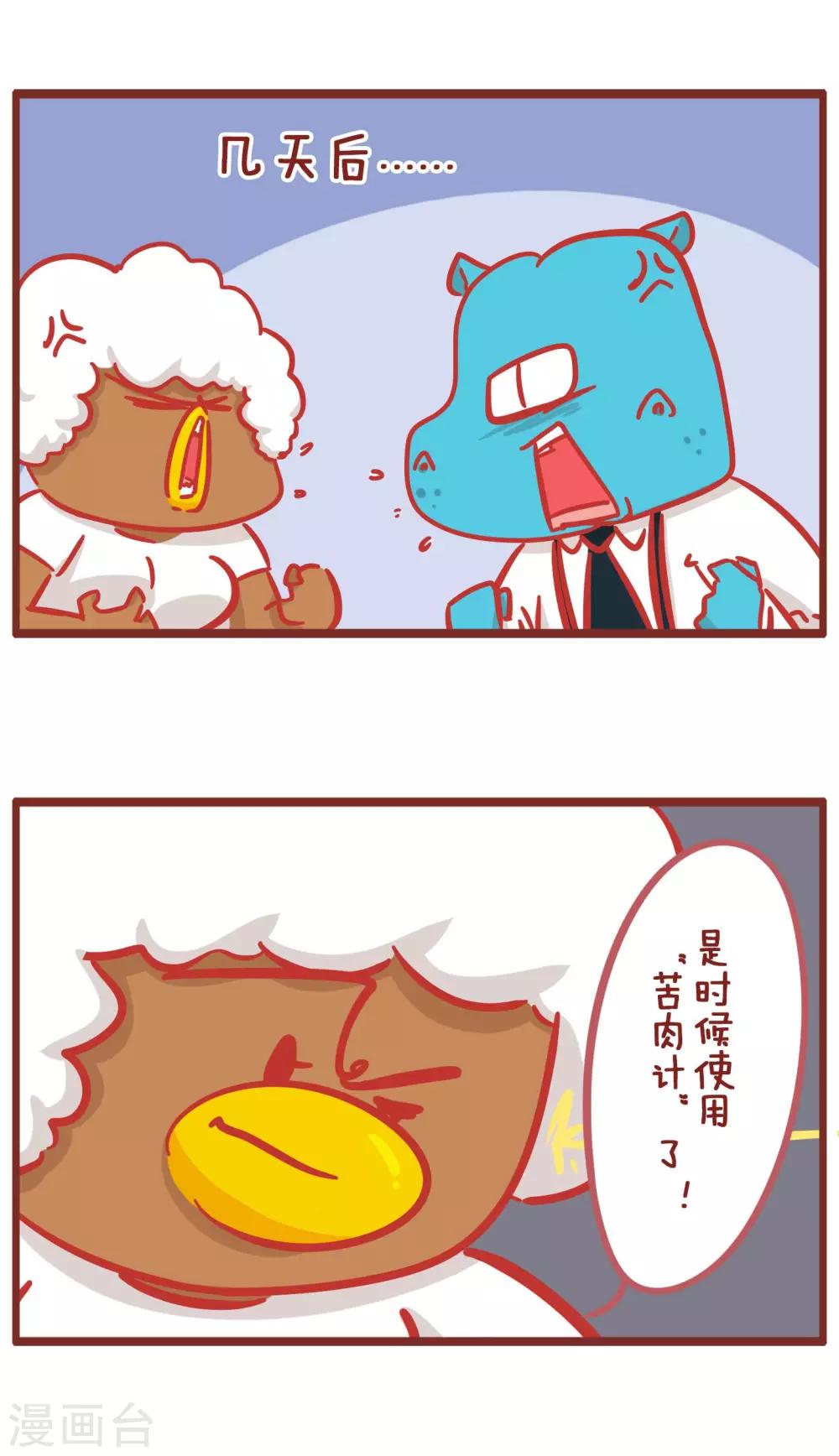 第166话 苦肉计-第166话