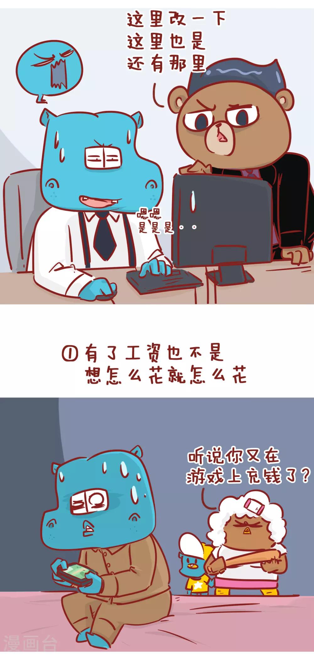 隔壁老王家 - 第170話 上班之後 - 2