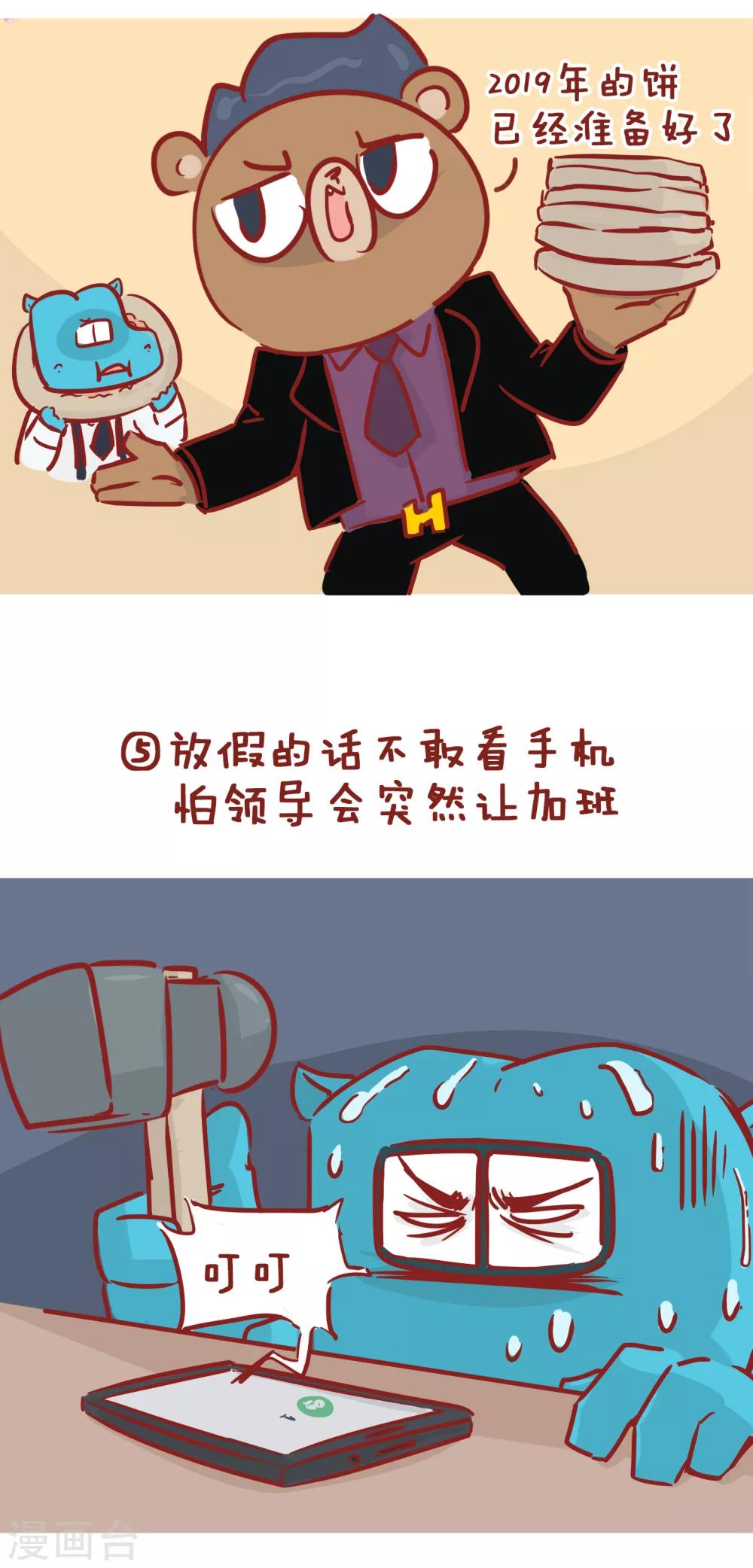 第170话 上班之后-第170话