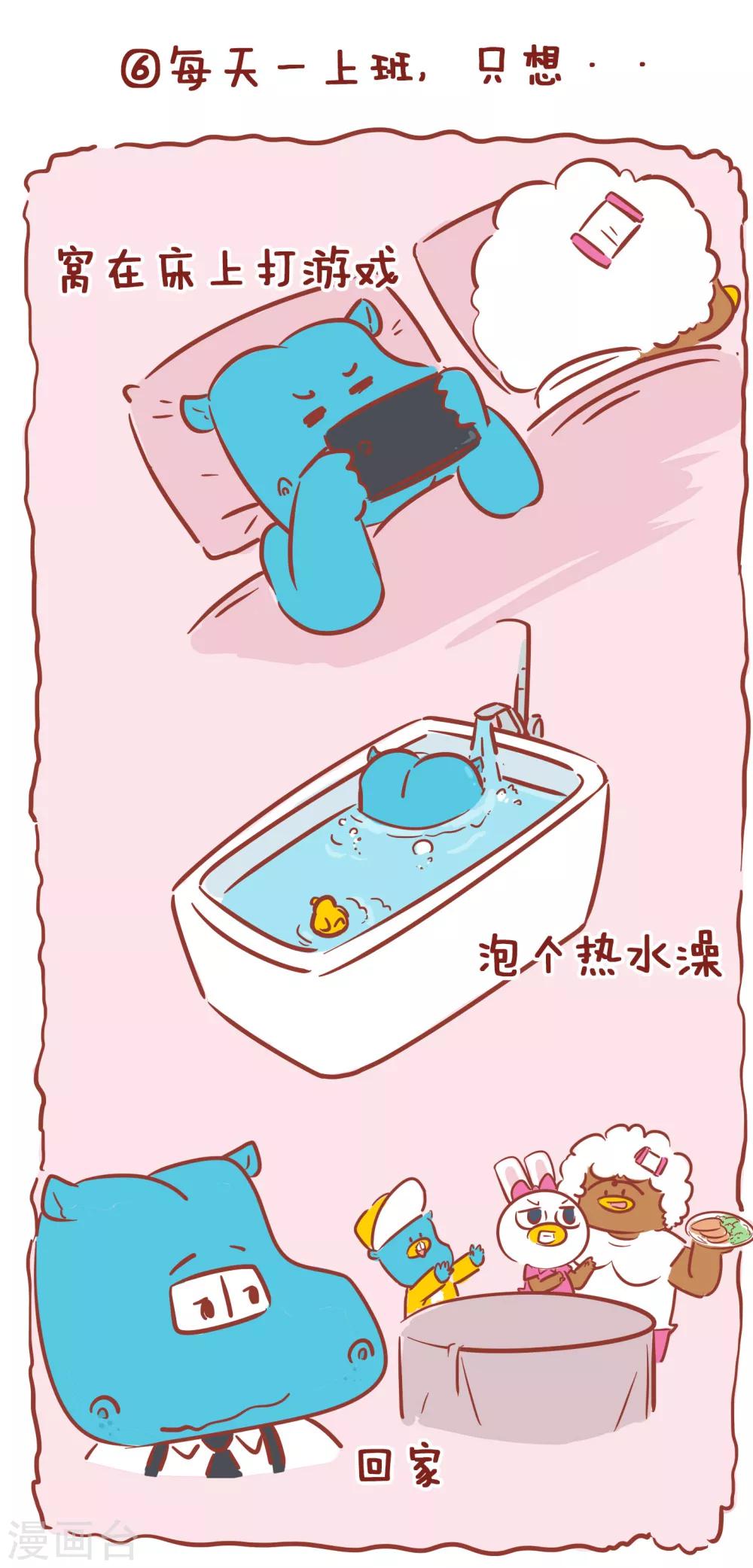 第170话 上班之后-第170话