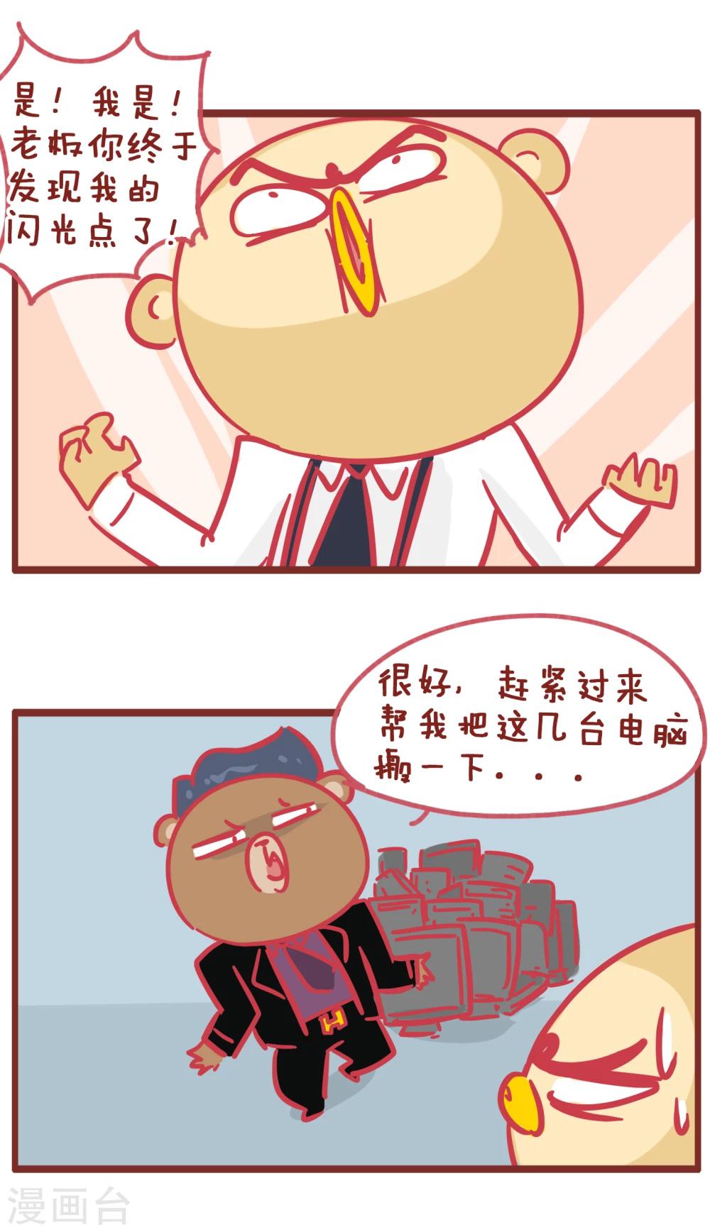 第172话 伤心的小李-第172话