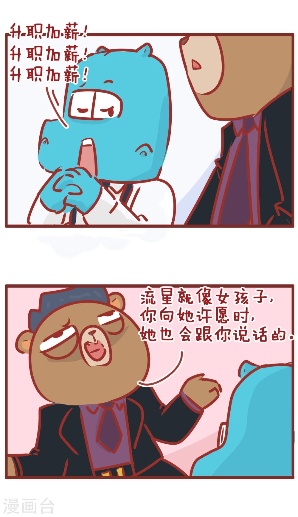 第176话 流星像女孩-第176话