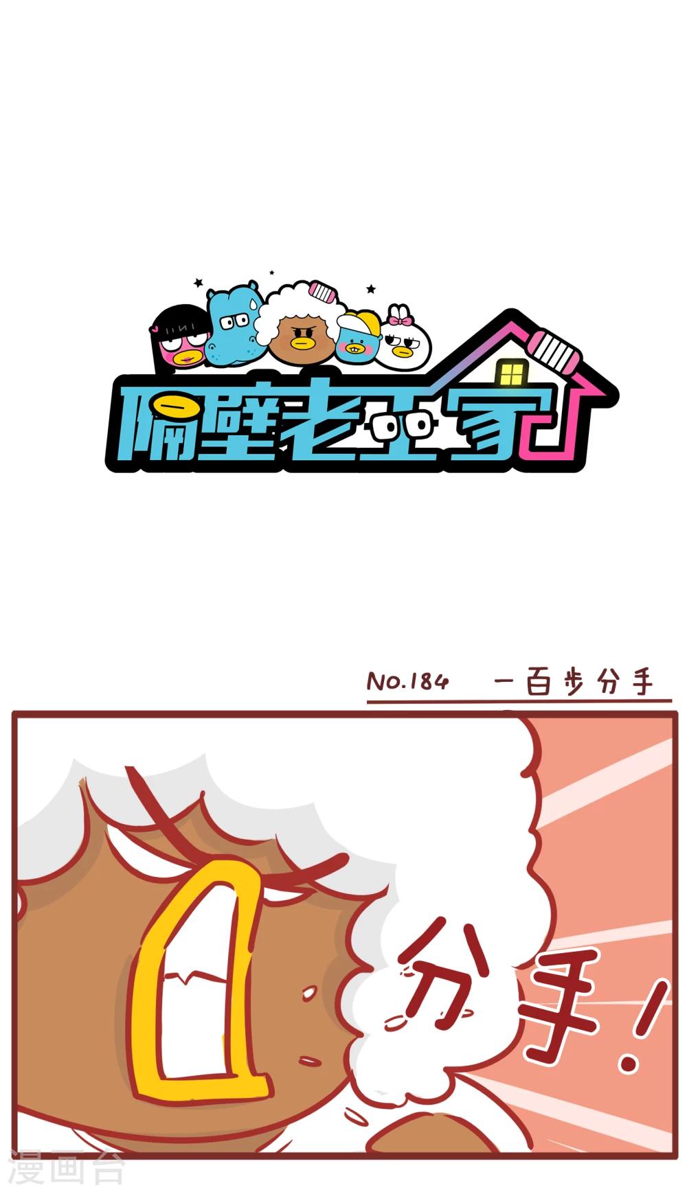 第184话 一百步分手-第184话