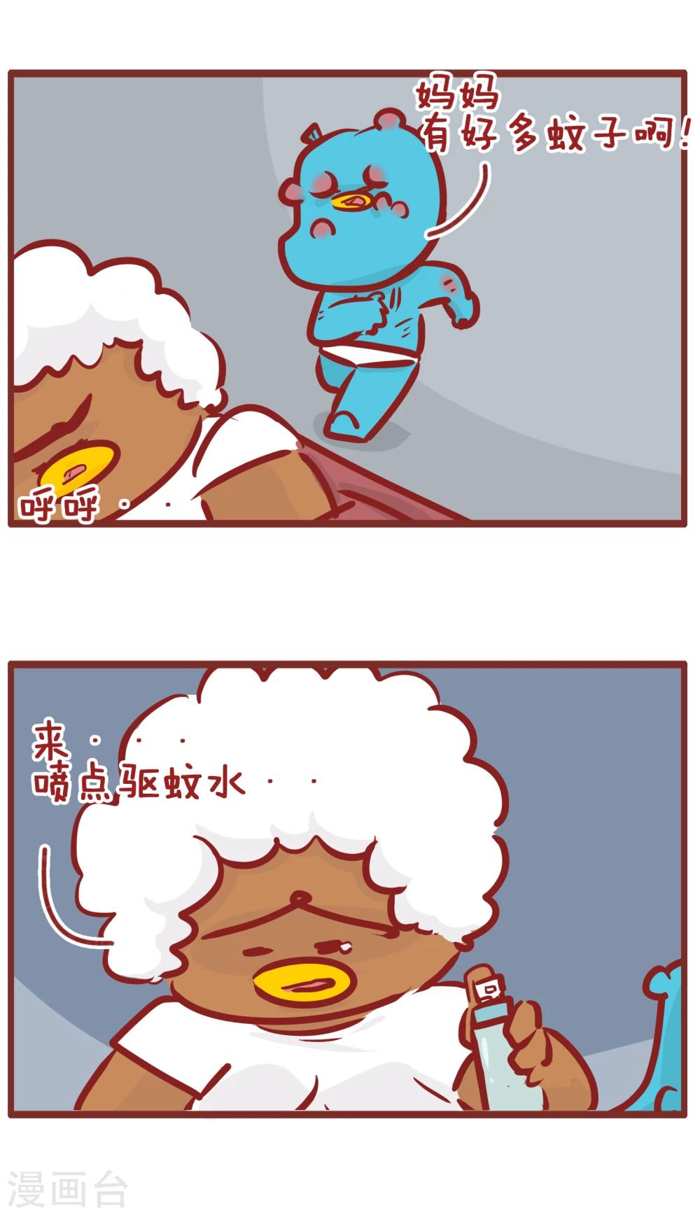 第186话 驱蚊水-第186话