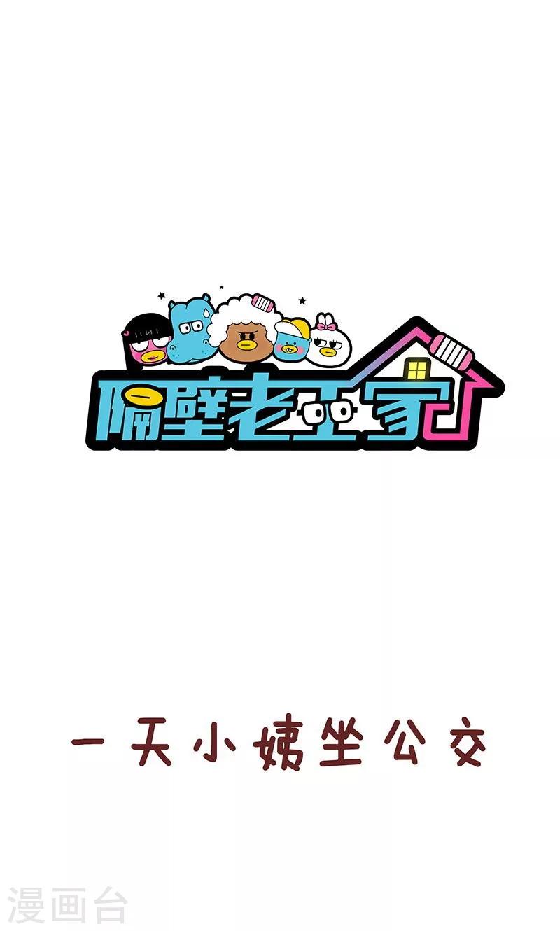 第20话 坐公交-第20话