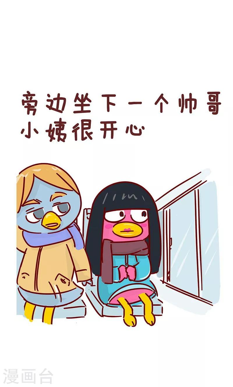 第20话 坐公交-第20话