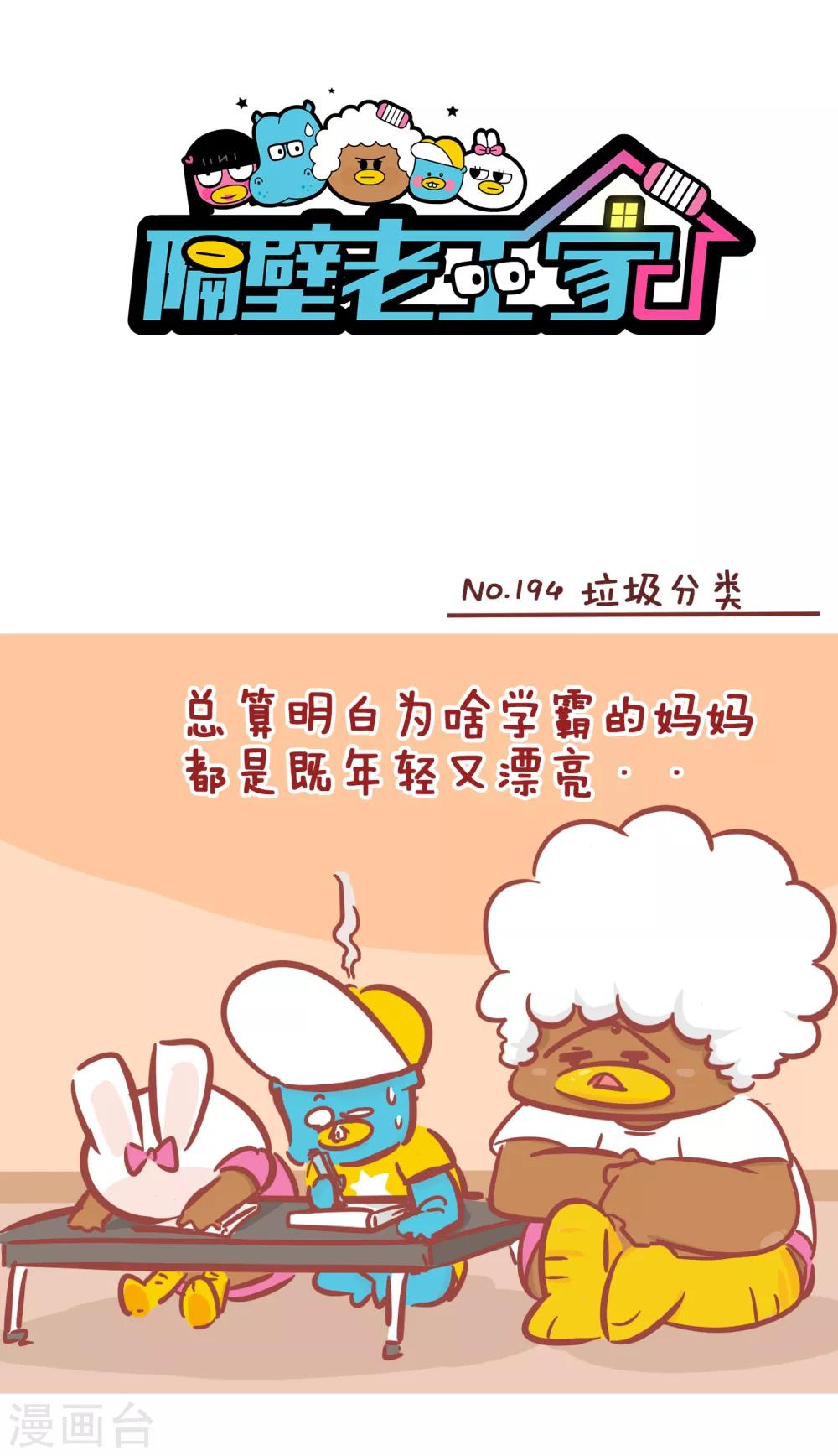 第194话 垃圾分类-第194话