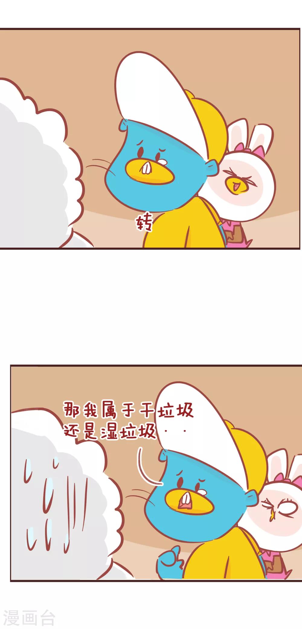 隔壁老王家 - 第194話 垃圾分類 - 1