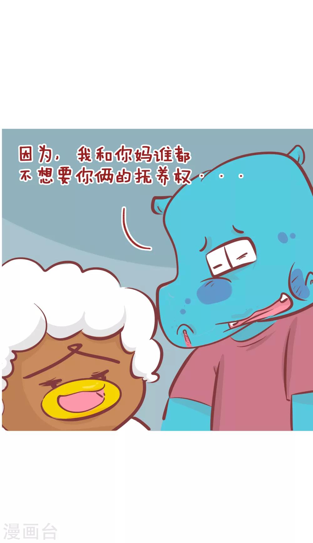 隔壁老王家 - 第196話 爲什麼不離婚 - 1