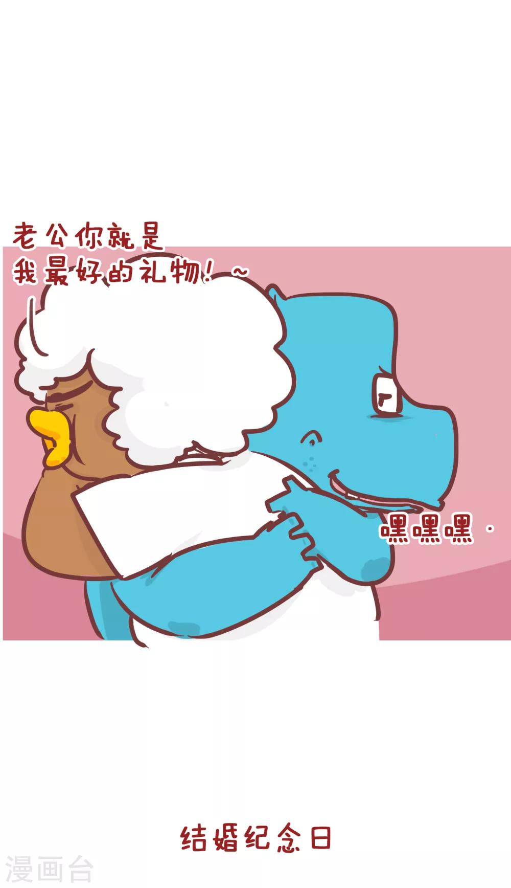 隔壁老王家 - 第198話 禮物 - 2