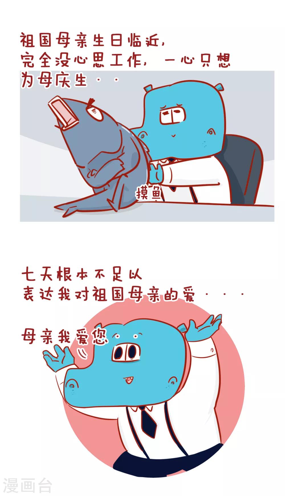 第204话 国庆小长假-第204话