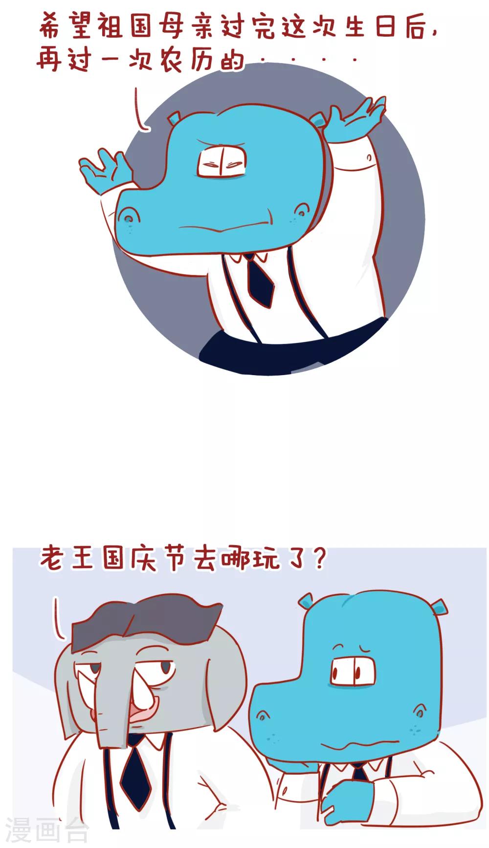 第204话 国庆小长假-第204话