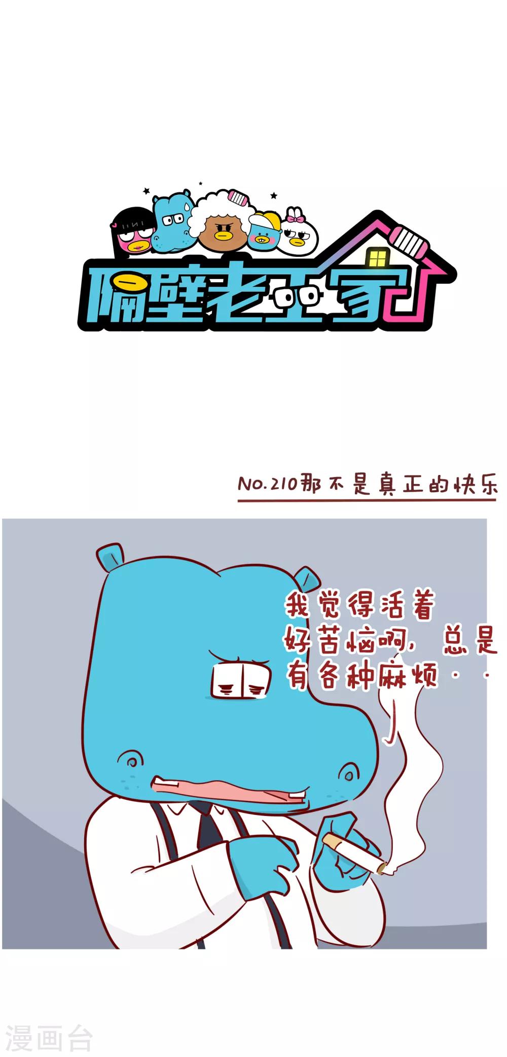 第210话 那不是真正的快乐-第210话