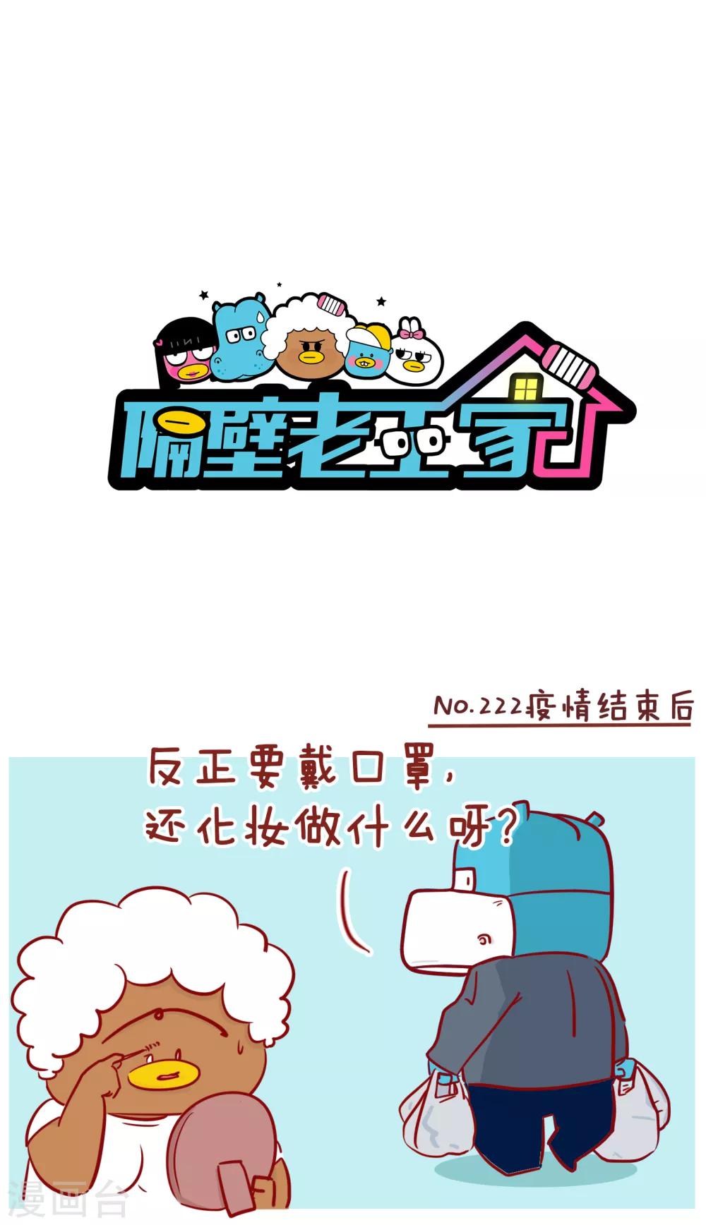 第222话 疫情结束后-第222话