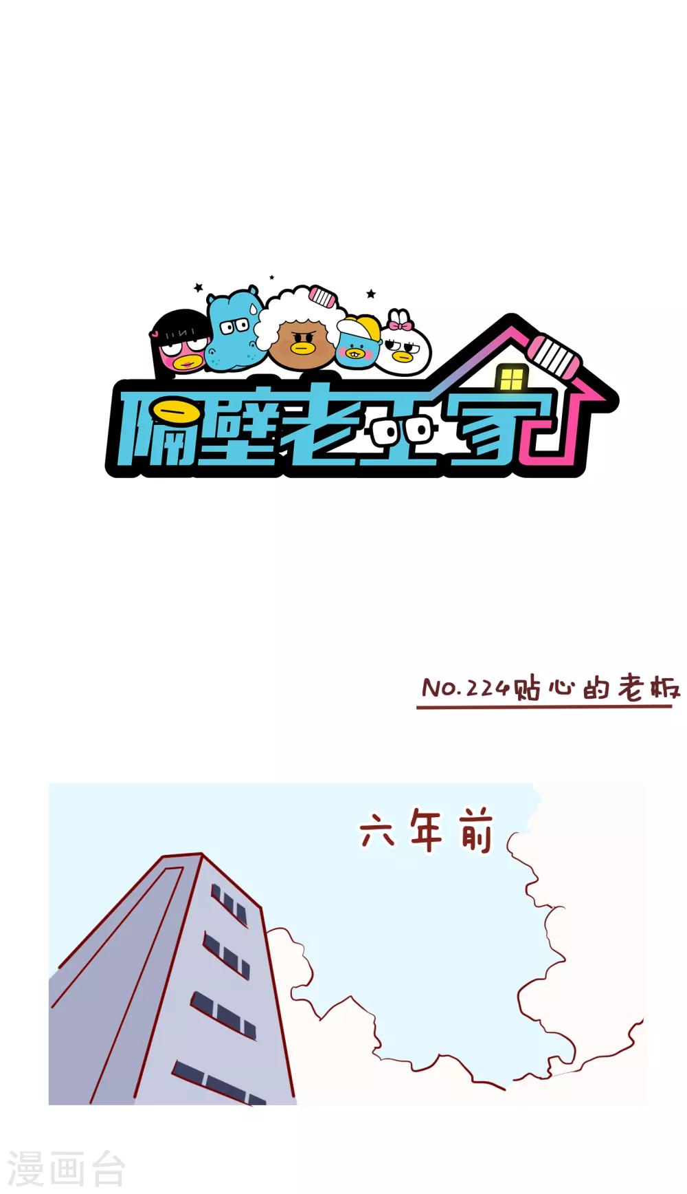 第224话 贴心的老板-第224话