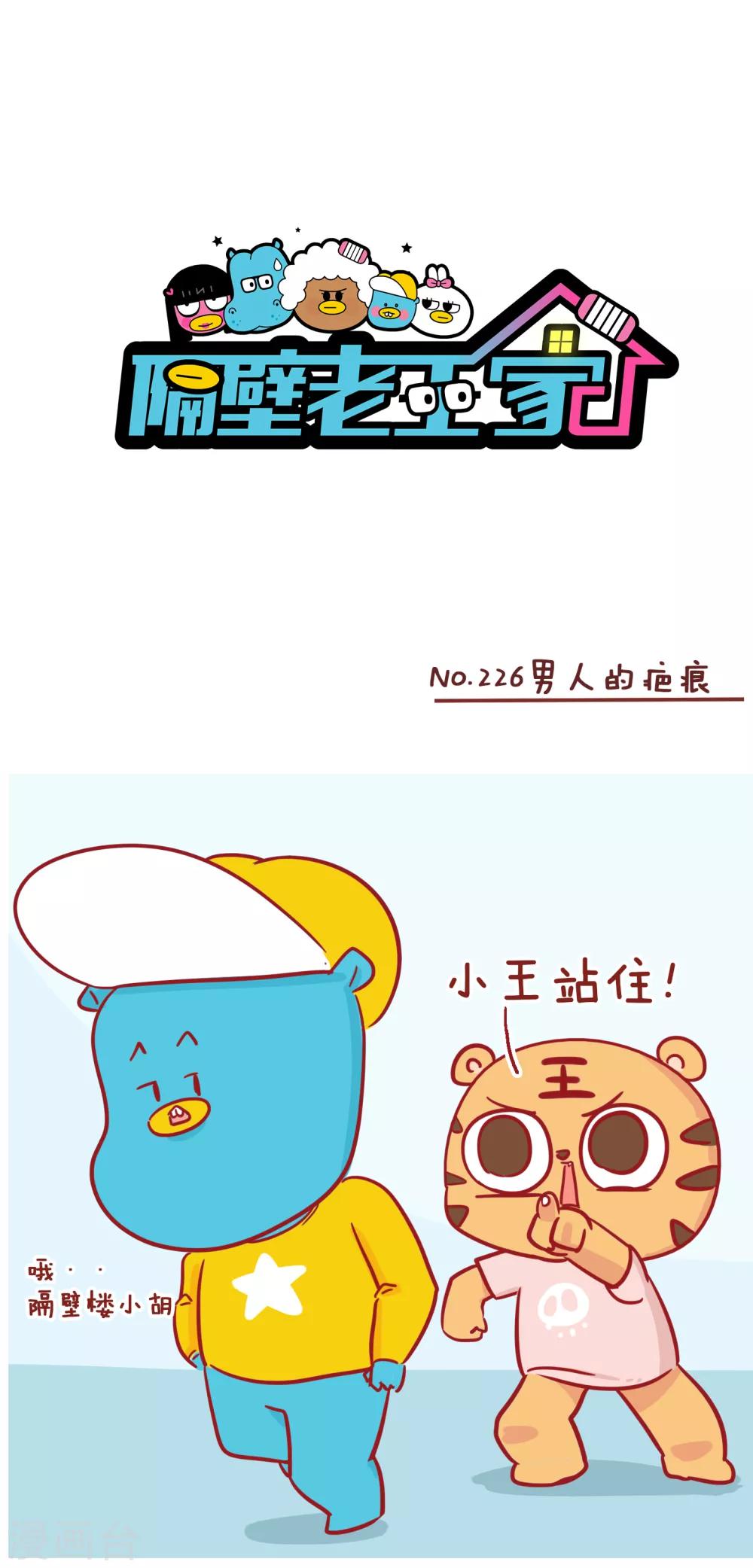 第226话 男人的疤痕-第226话