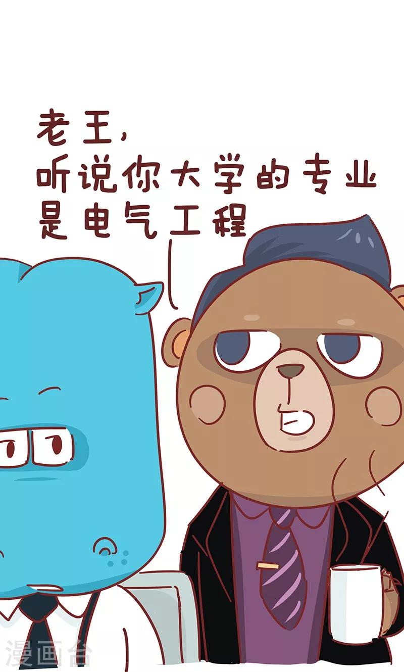 隔壁老王家 - 第34話 裝燈泡 - 1