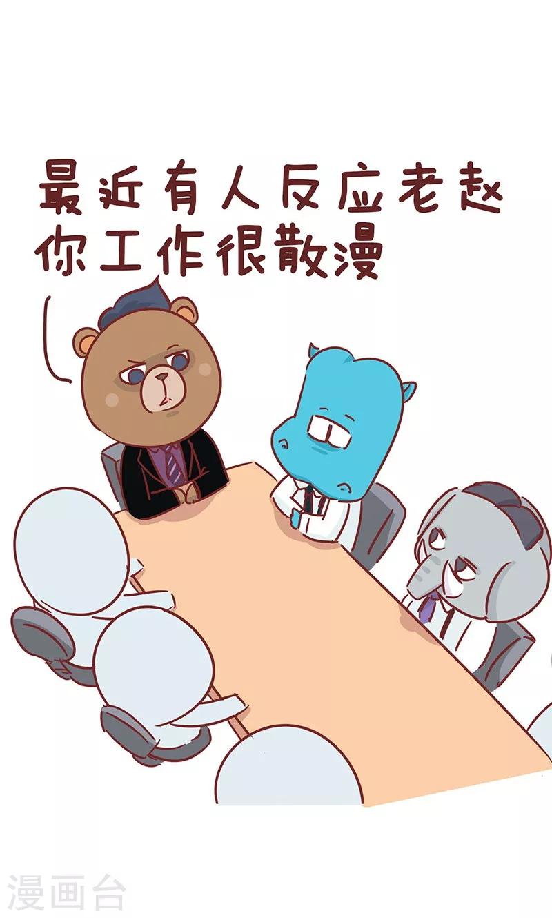 第44话 同事-第44话