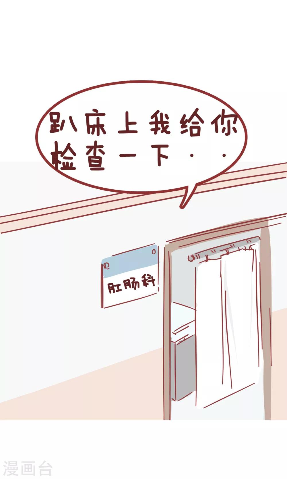 第62话 痔疮-第62话