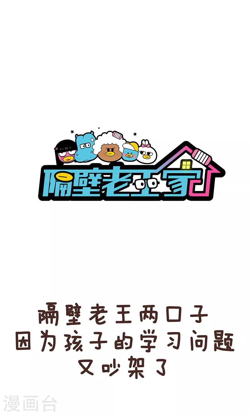 第8话 爸妈吵架-第8话