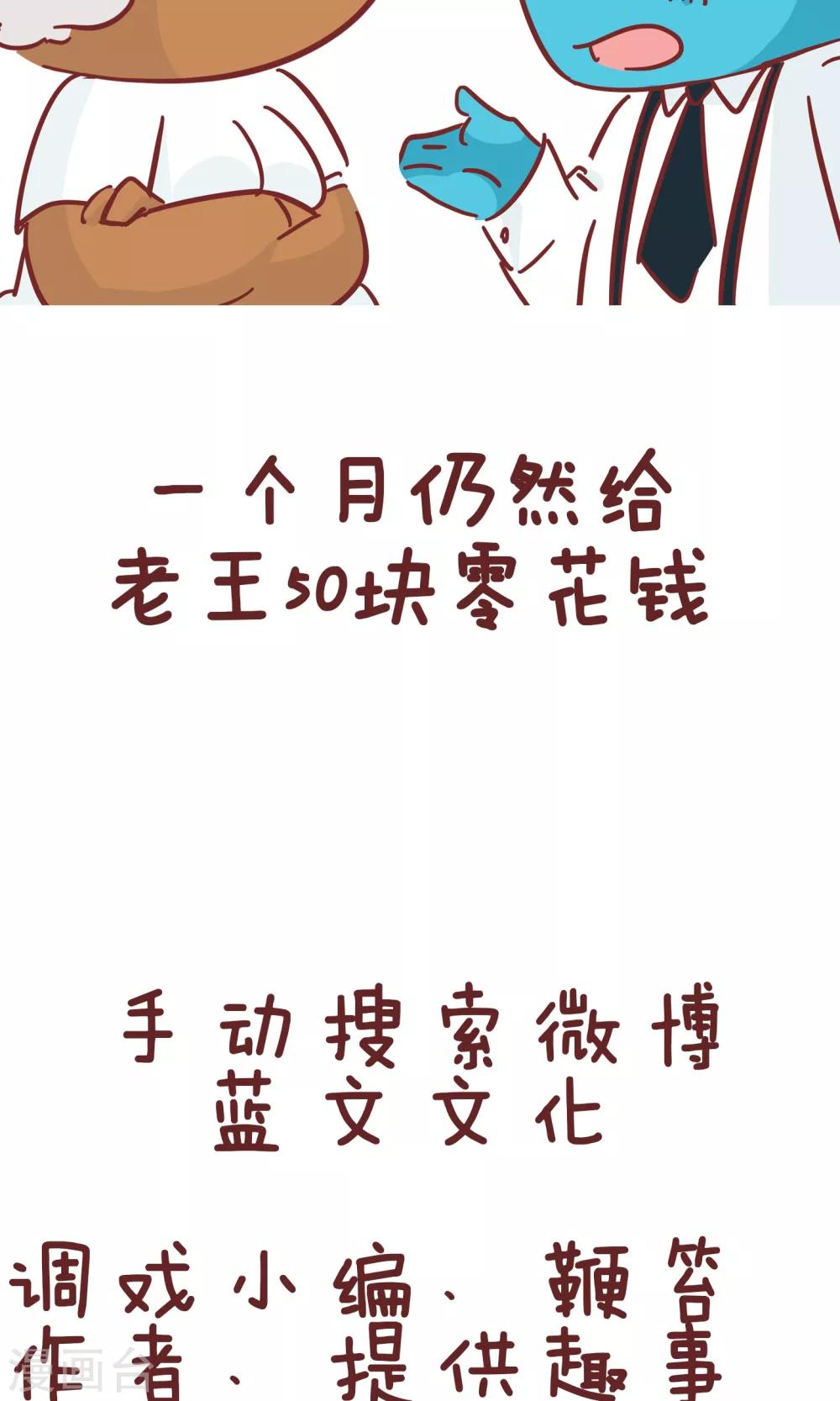 第78话 零花钱-第78话