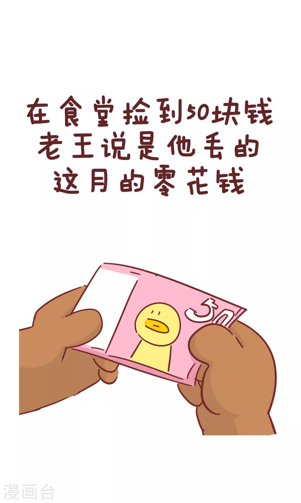 第78话 零花钱-第78话