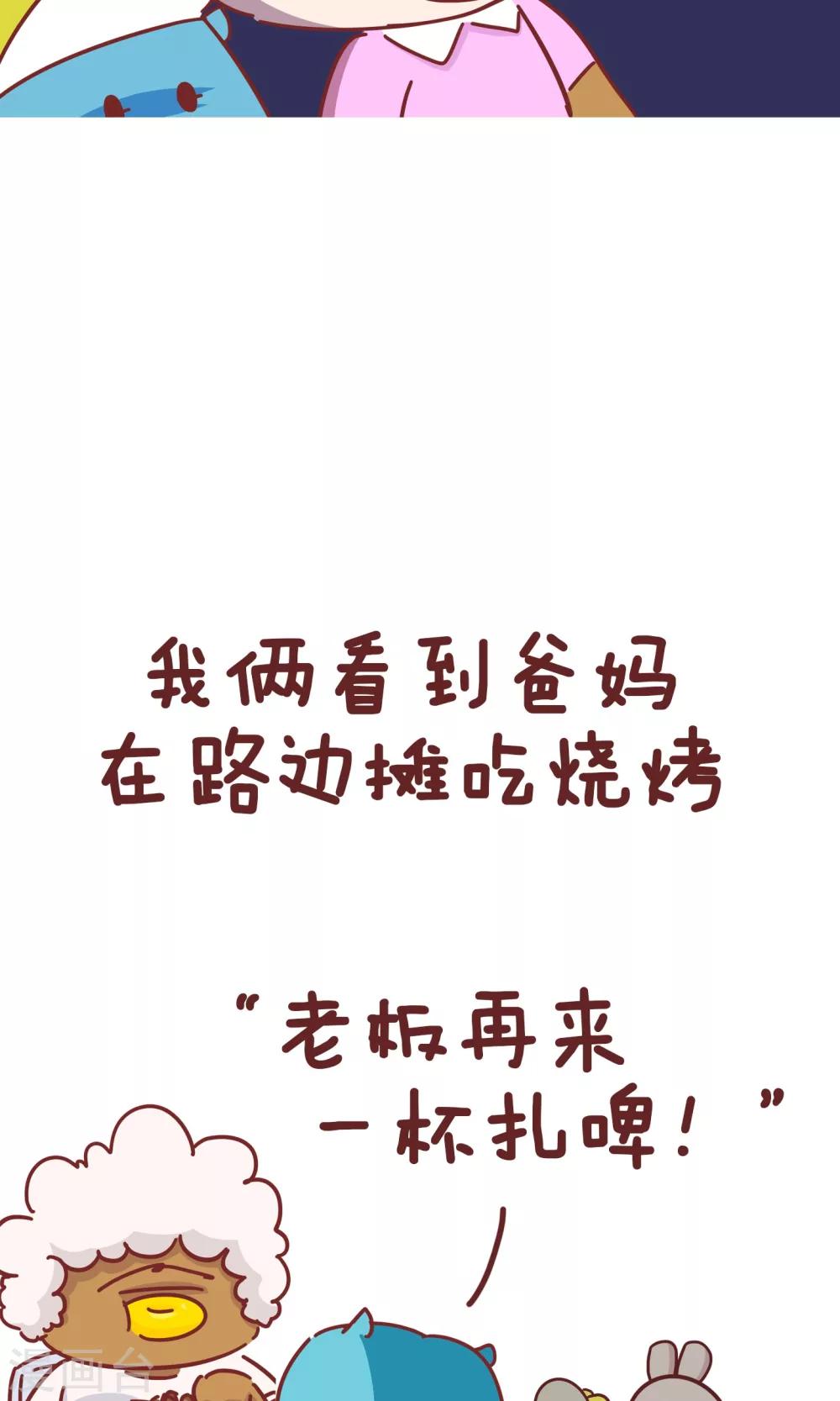 第90话 中二兔日记-第90话