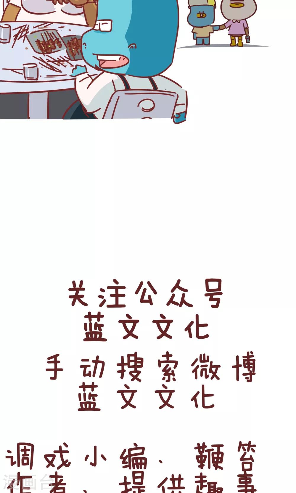 第90话 中二兔日记-第90话