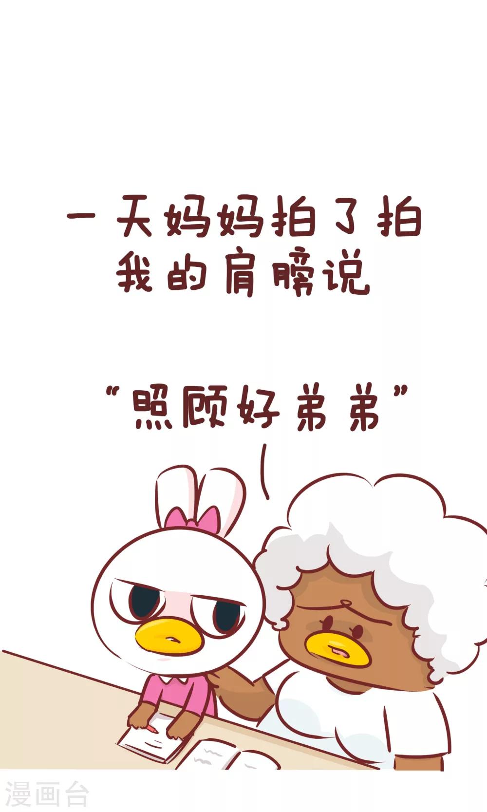 第90话 中二兔日记-第90话